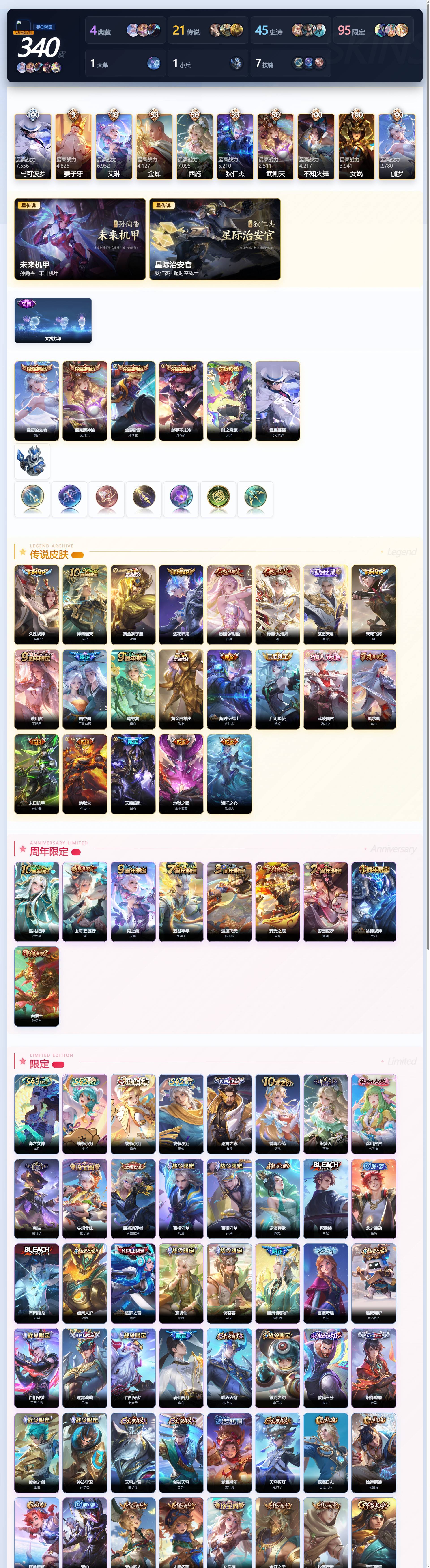 WZQM4412927王者荣耀账号详情图4