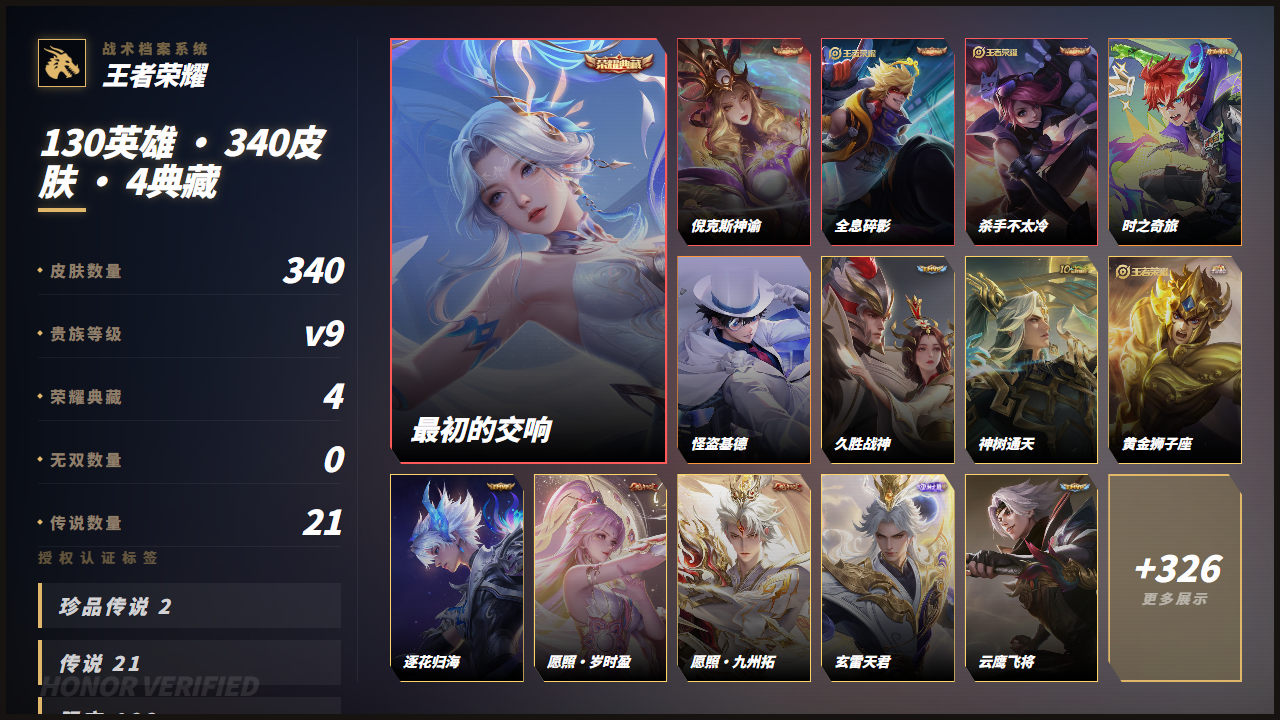 WZQM4412927王者荣耀账号详情图3