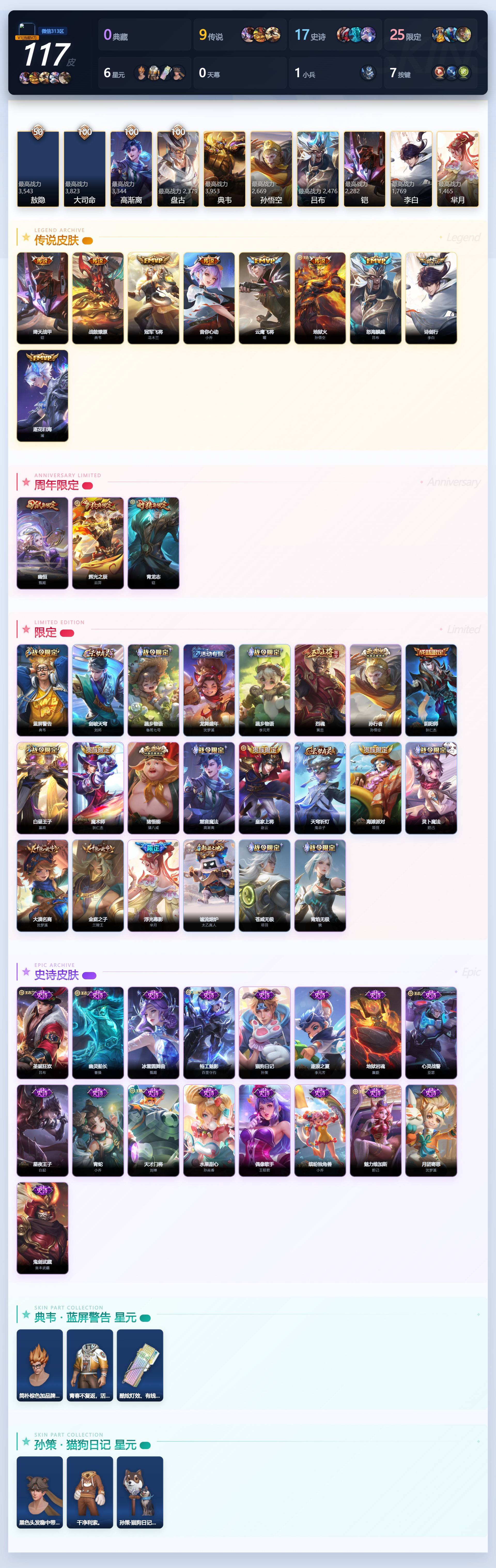 WZQM4413131王者荣耀账号详情图4