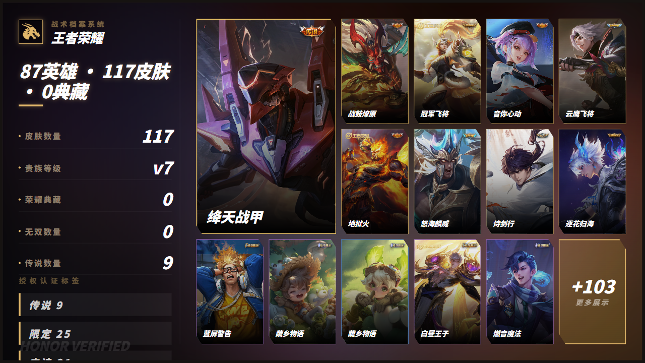 WZQM4413131王者荣耀账号详情图3