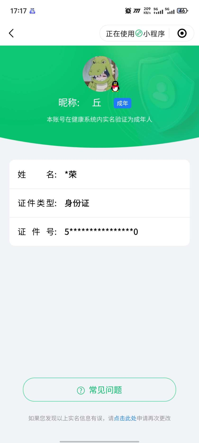 王者荣耀账号安卓QQ[21182241]【精品号手慢无】v9 394皮肤 2水 2无双 1珍品传说 41传说 86星元 