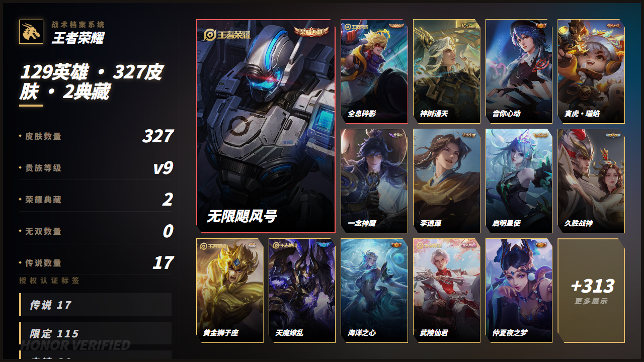 WZQM4423332王者荣耀账号详情图4