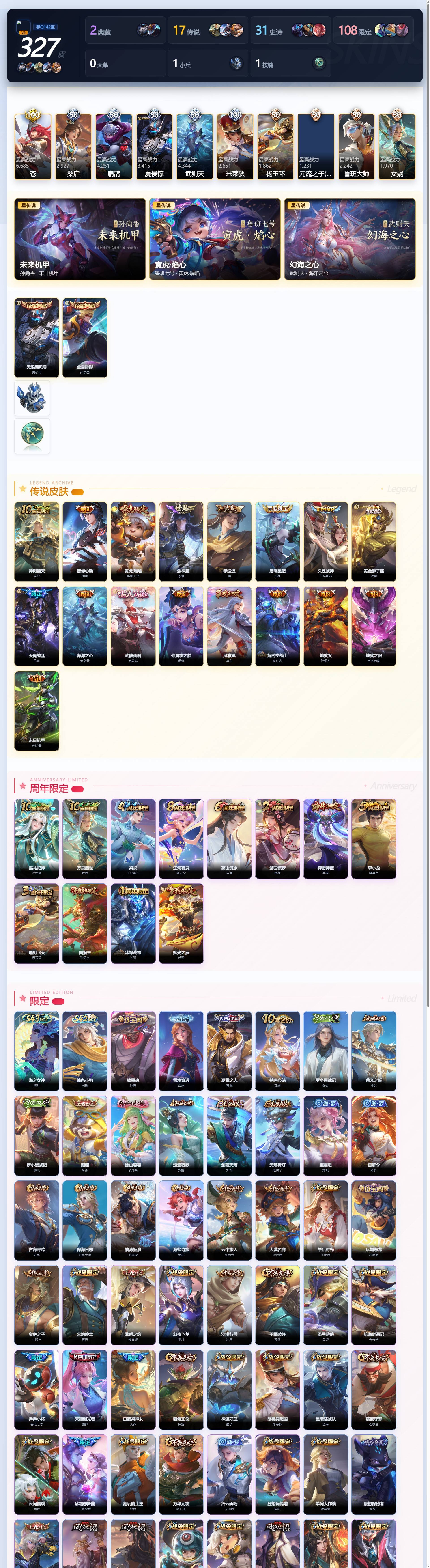 WZQM4423332王者荣耀账号详情图5