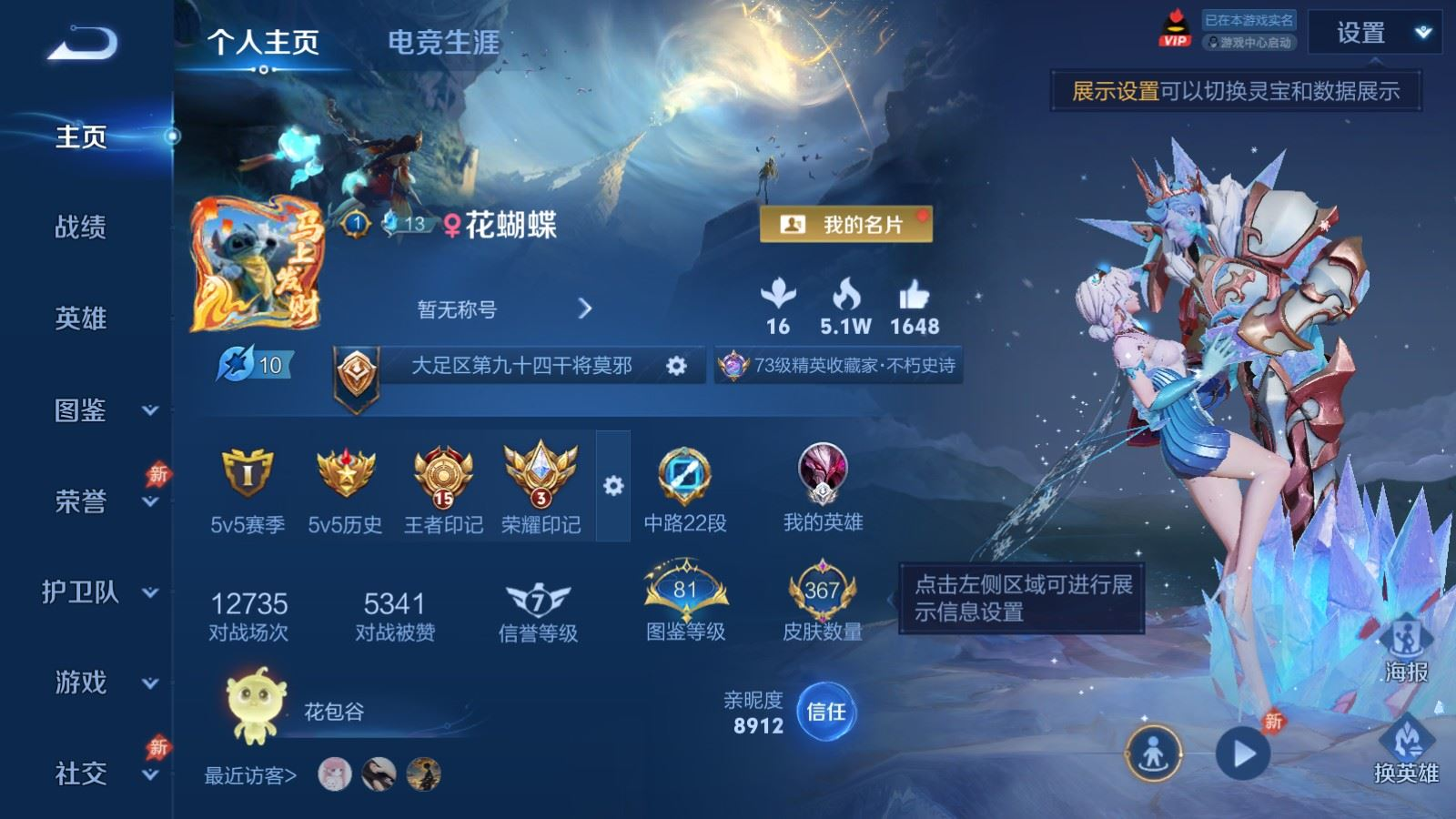 WZQM4413272王者荣耀账号详情图24 WZQM4413272王者荣耀账号详情图24