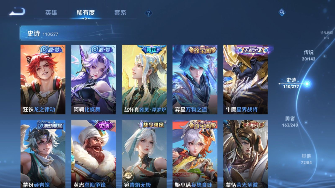 WZQM4413272王者荣耀账号详情图9 WZQM4413272王者荣耀账号详情图9