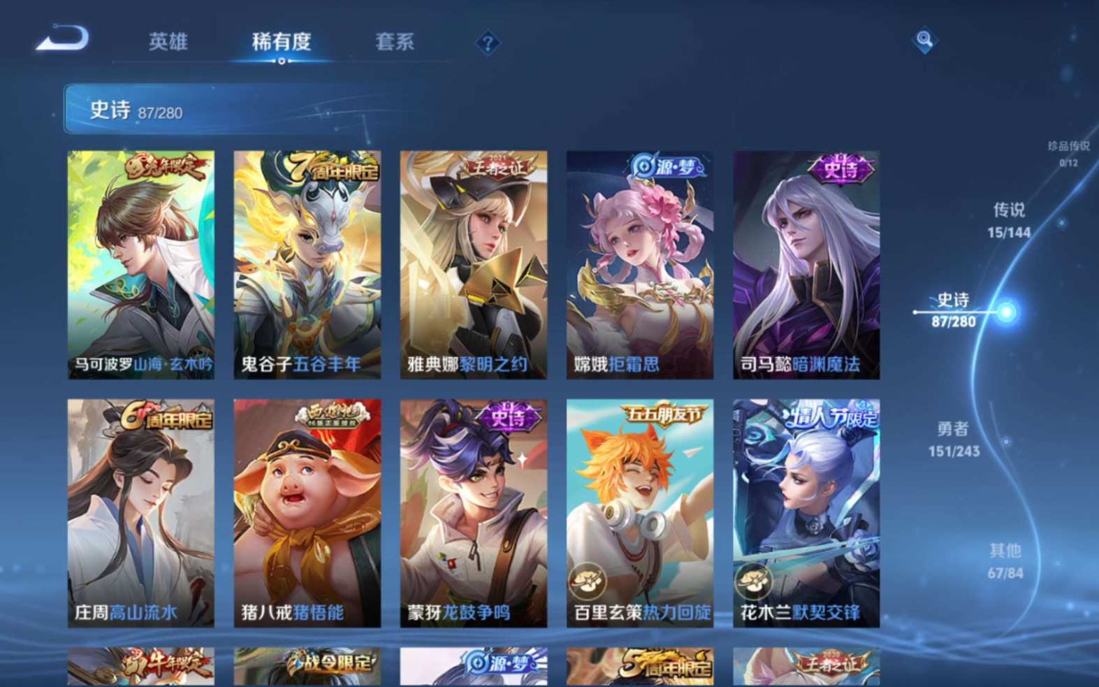 WZQM4413255王者荣耀账号详情图3 WZQM4413255王者荣耀账号详情图3