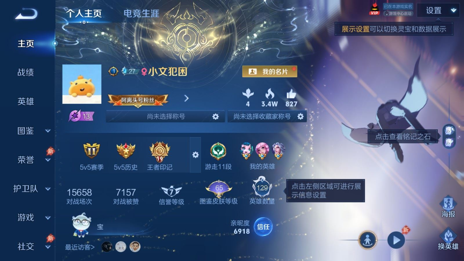 WZQM4413249王者荣耀账号详情图24 WZQM4413249王者荣耀账号详情图24
