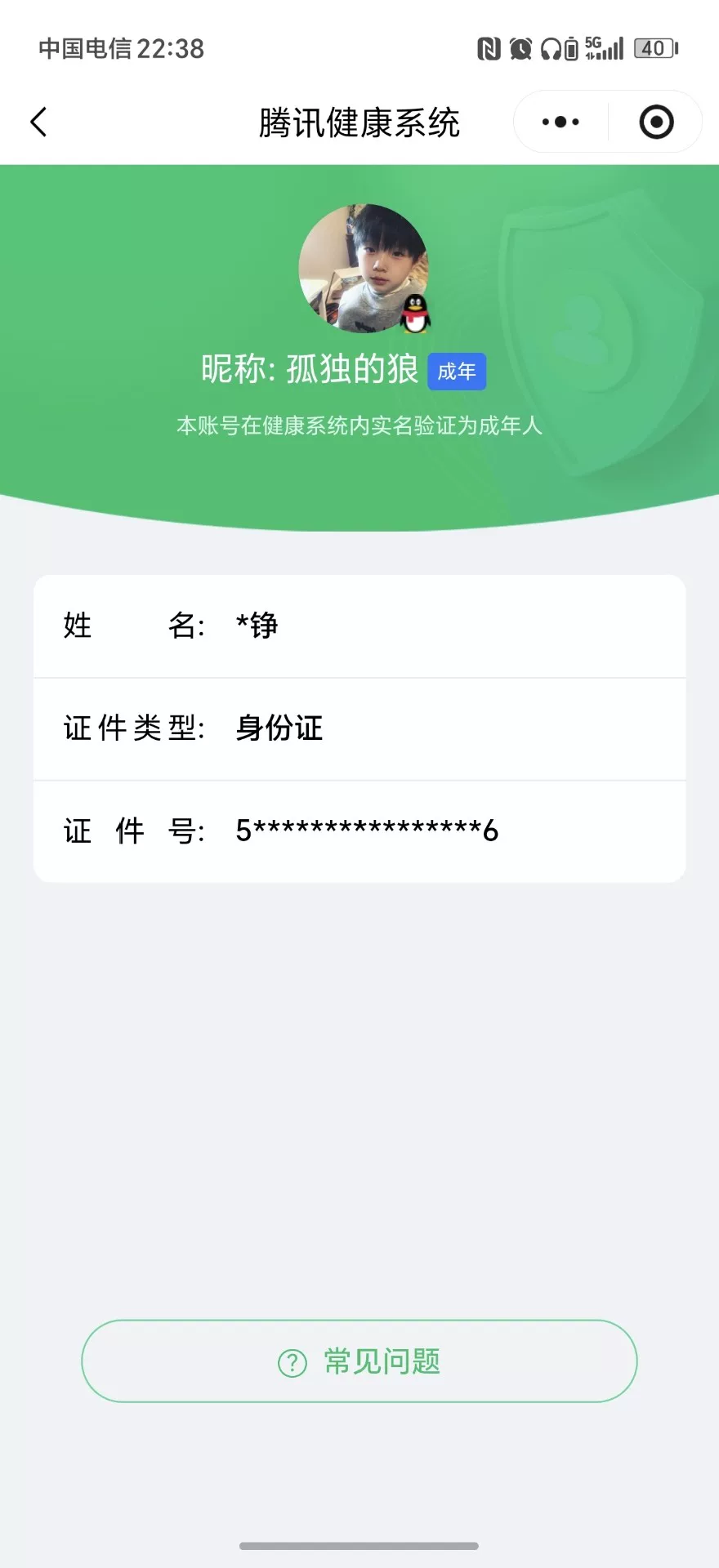王者荣耀账号安卓QQ实名: 不可修改 贵族等级: V7 英雄数: 120 皮肤数: 131 荣耀水晶: 鸣剑·曳影 无双