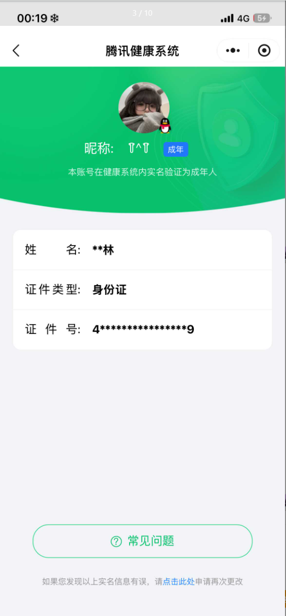 王者荣耀账号苹果QQ实名: 可修改 贵族等级: V6 英雄数: 128 皮肤数: 237 荣耀水晶: 拾光映像 珍品传说