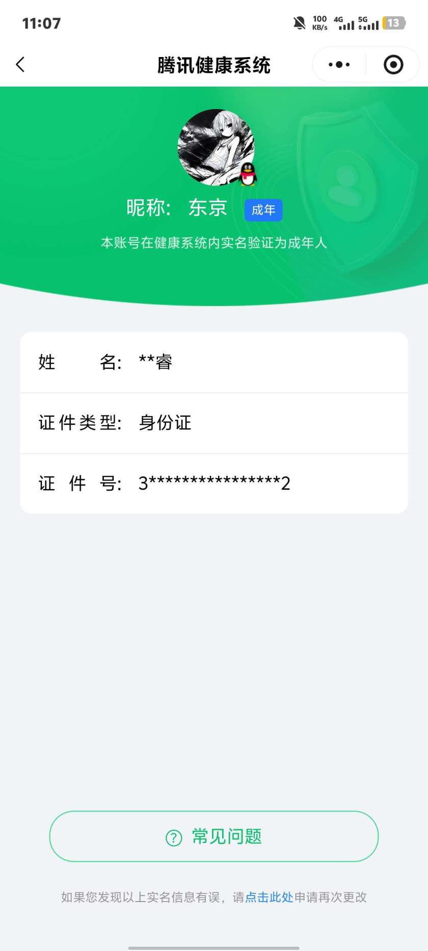王者荣耀账号安卓QQ[21213463]【精品号手慢无】v8 273皮肤 1水 1无双 1珍品传说 20传说 51星元 