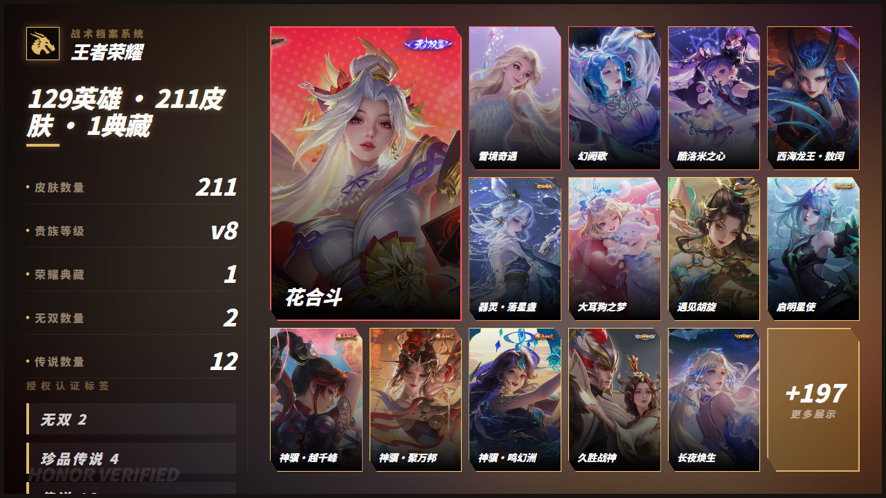 WZQM4413463王者荣耀账号详情图3