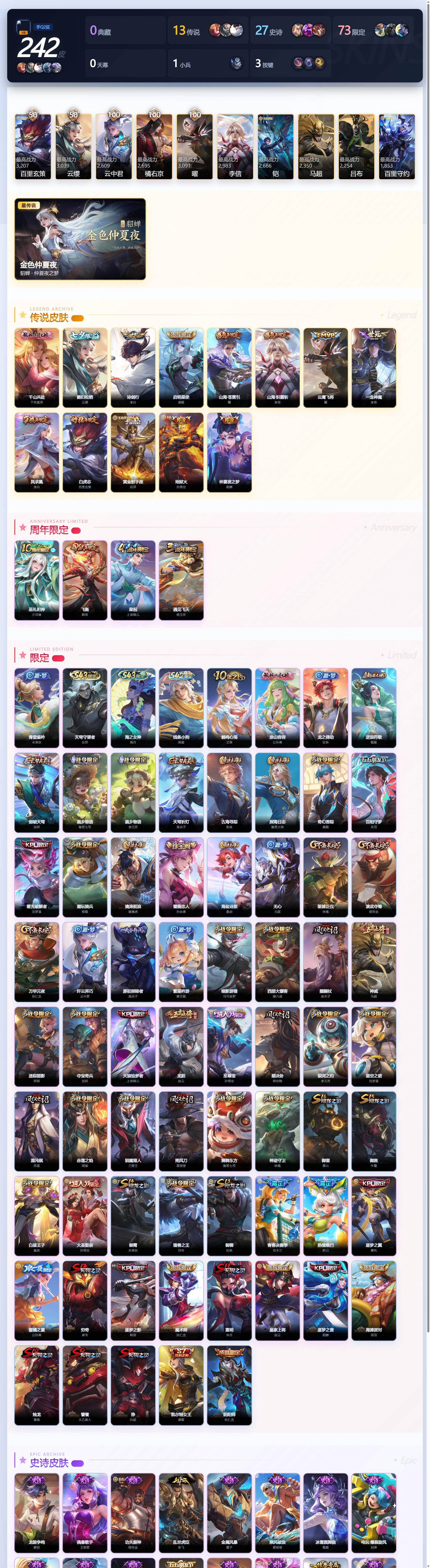 WZQM4413464王者荣耀账号详情图5 WZQM4413464王者荣耀账号详情图5