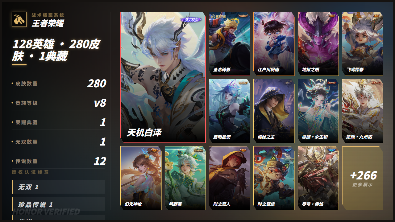 WZQM4413666王者荣耀账号详情图3