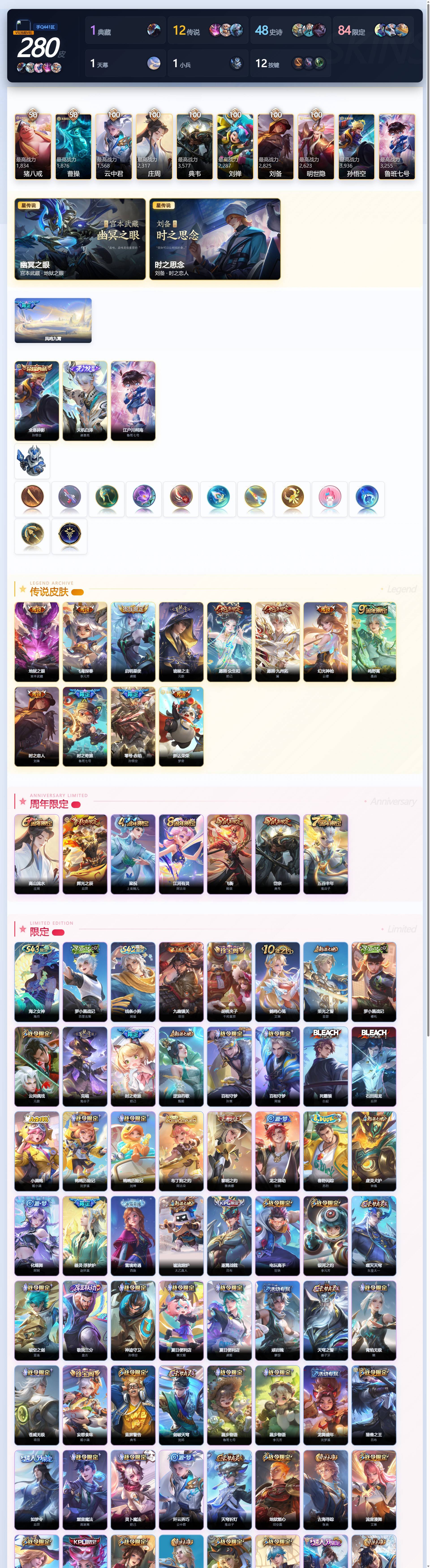 WZQM4413666王者荣耀账号详情图5