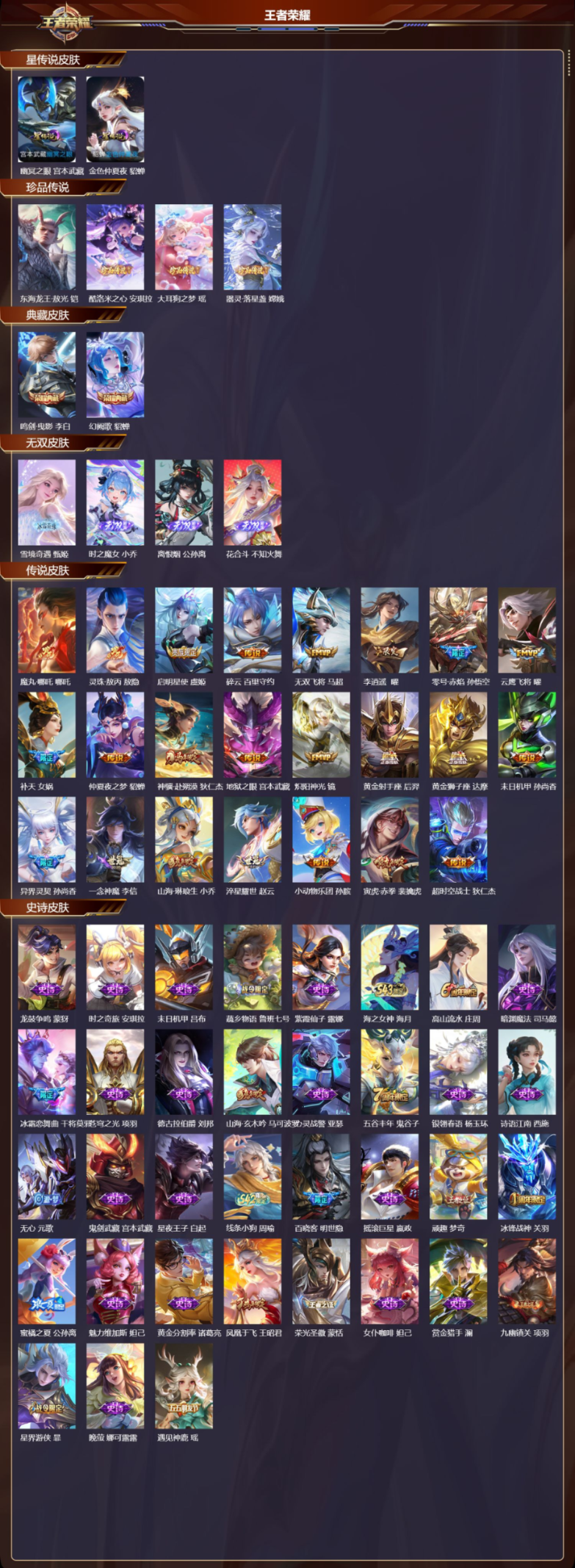 不可二次实名,4无双皮肤,4珍品传说皮肤,23传说皮肤,129英雄,【是否接受砍价】是,【贵族等级】V9,【段位】传奇王者,260皮肤,82史诗皮肤,2典藏皮肤,【皮肤】鸣剑·曳影|幻阙歌|离恨烟|花合斗|时之魔女|雪境奇遇-甄姬|东海龙王·敖光|大耳狗之梦|酷洛米之心|器灵·落星盏|灵珠·敖丙|魔丸·哪吒|李逍遥|小动物乐团|蜜橘之夏|默契交锋-花木兰|神骥·赴朔漠|寅虎·赤拳|炽阳神光|地狱之眼|末日机甲-孙尚香|黄金狮子座|一念神魔|无双飞将|补天|云鹰飞将|异界灵契-孙尚香|山海·琳琅生|仲夏夜之梦|黄金射手座|零号·赤焰|超时空战士-狄仁杰|淬星耀世|碎云|启明星使|幽冥之眼|金色仲