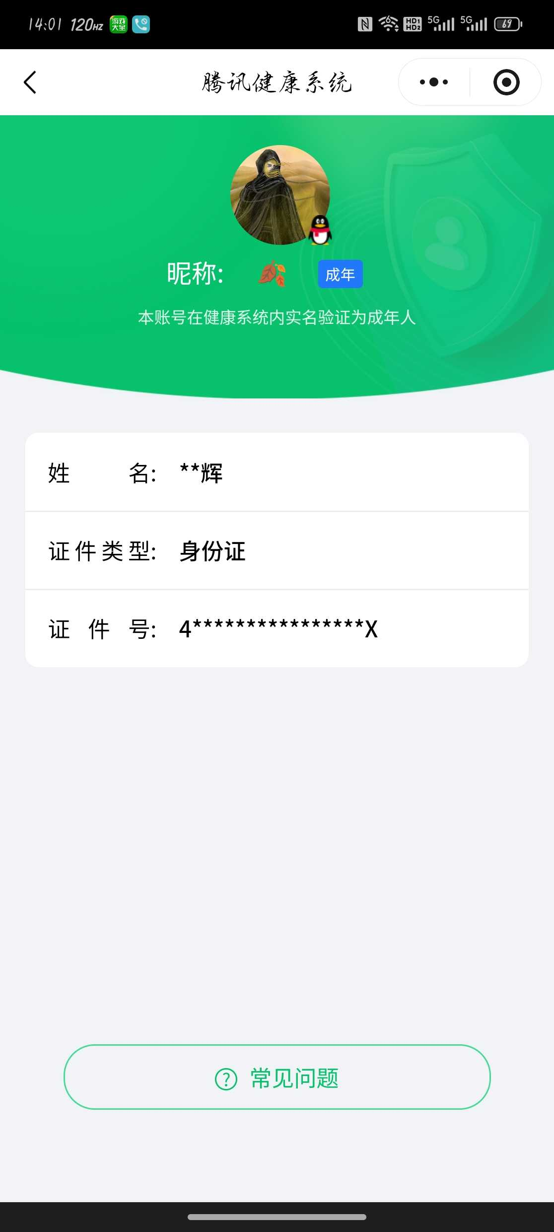 王者荣耀账号安卓QQ[21226062]实名: 不可修改 贵族等级: V8 英雄数: 129 皮肤数: 342 荣耀水晶