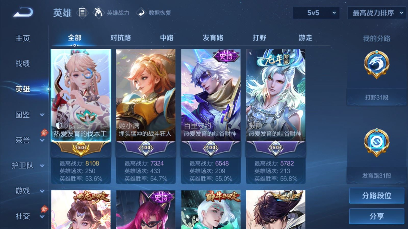 WZQM4413662王者荣耀账号详情图21 WZQM4413662王者荣耀账号详情图21