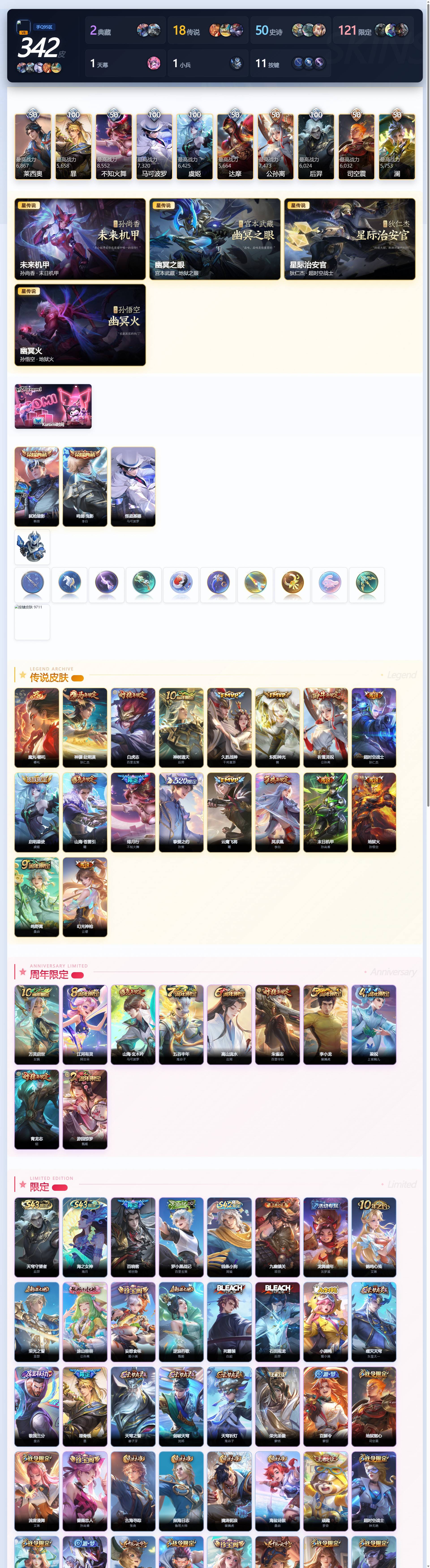 WZQM4413671王者荣耀账号详情图4