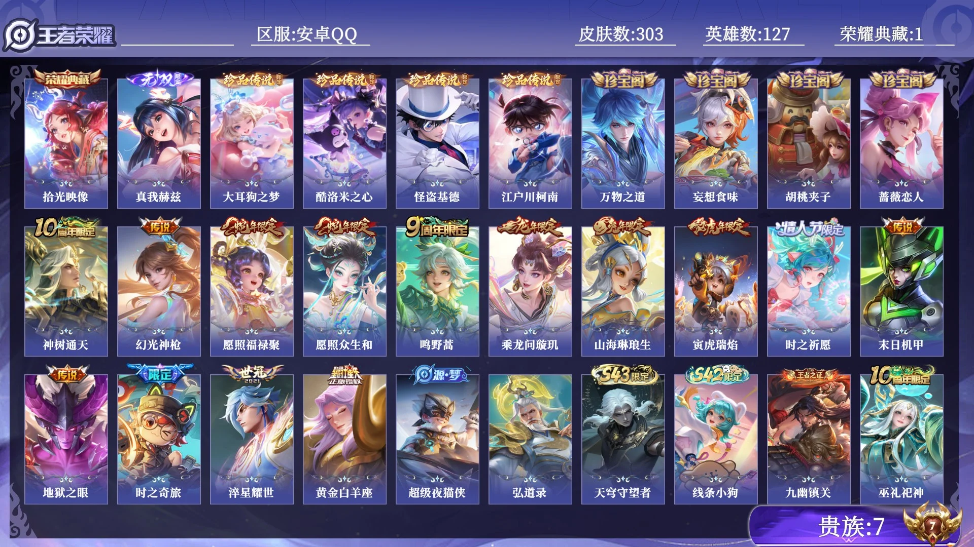 WZQM4429386王者荣耀账号详情图18 WZQM4429386王者荣耀账号详情图18