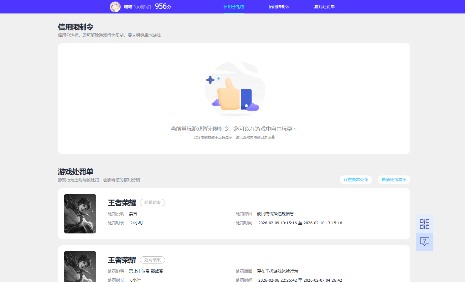 WZQM4429386王者荣耀账号详情图15 WZQM4429386王者荣耀账号详情图15
