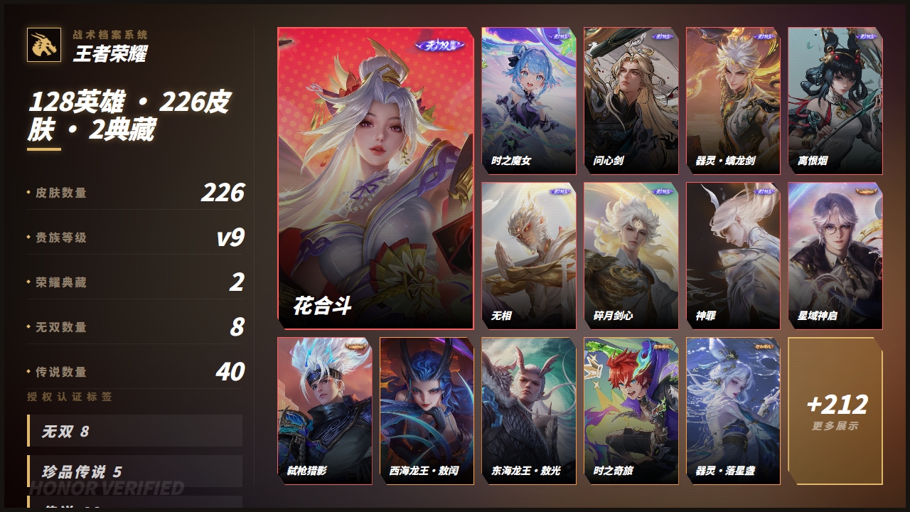 WZQM4427084王者荣耀账号详情图4