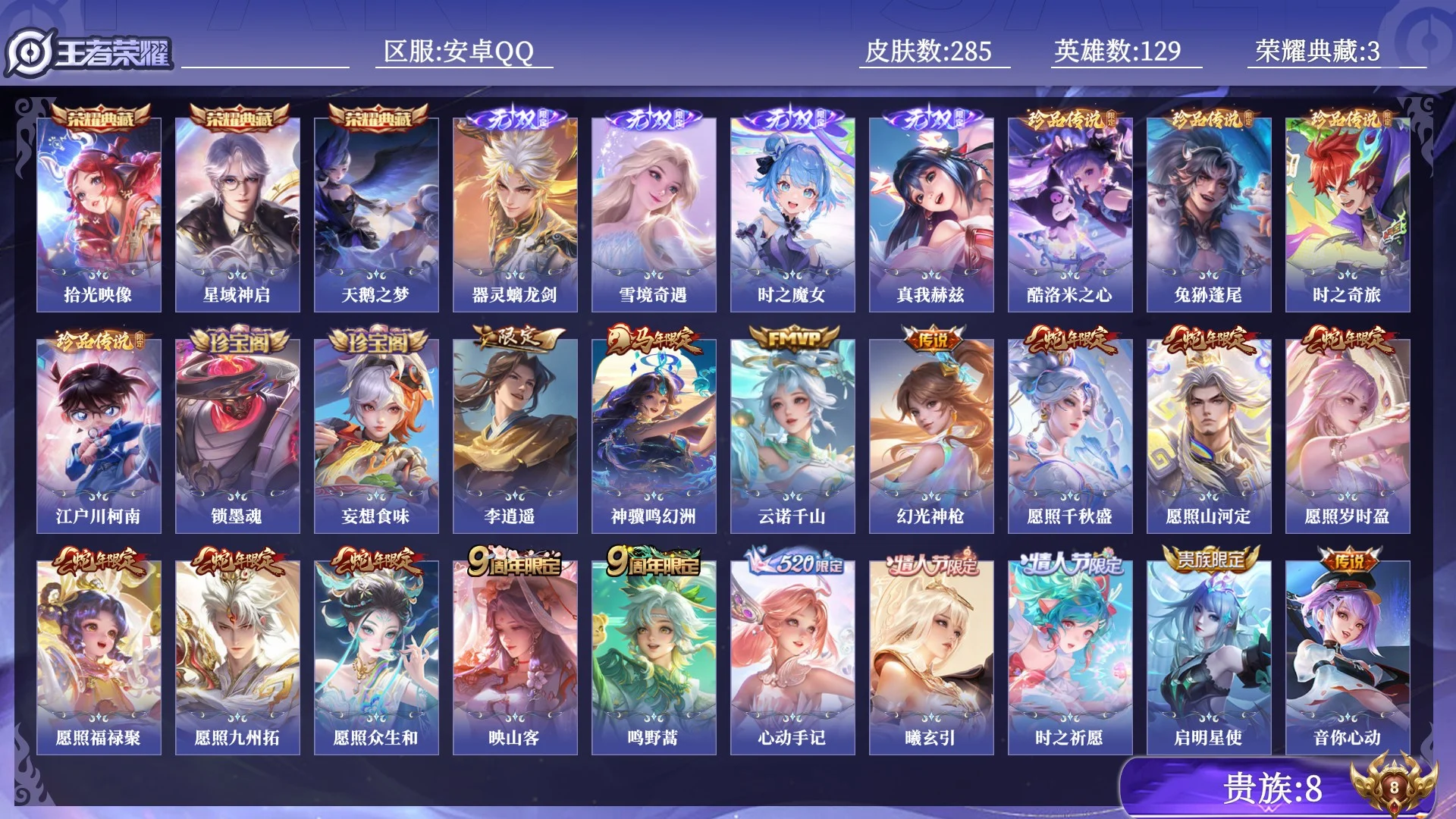 WZQM4424680王者荣耀账号详情图12 WZQM4424680王者荣耀账号详情图12