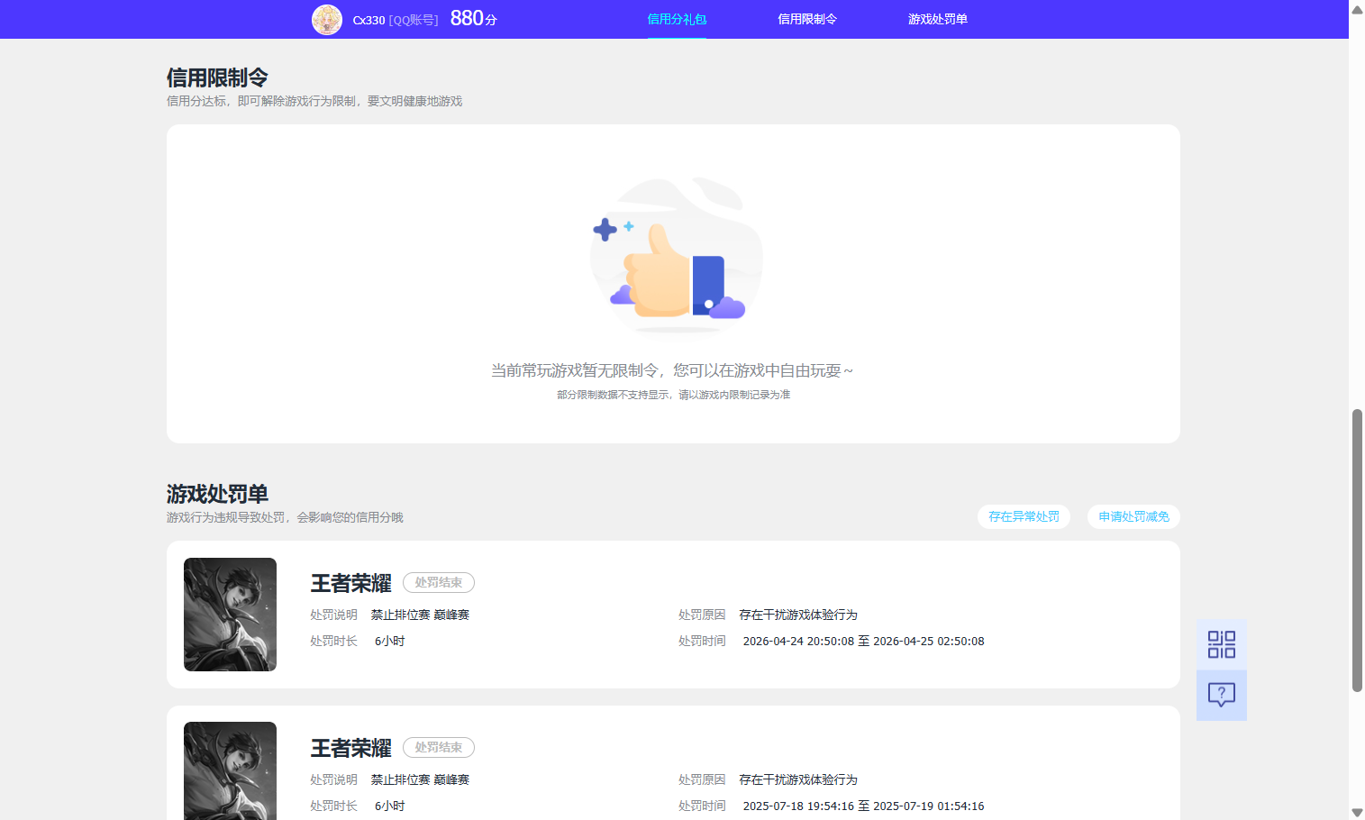 WZQM4424680王者荣耀账号详情图10 WZQM4424680王者荣耀账号详情图10