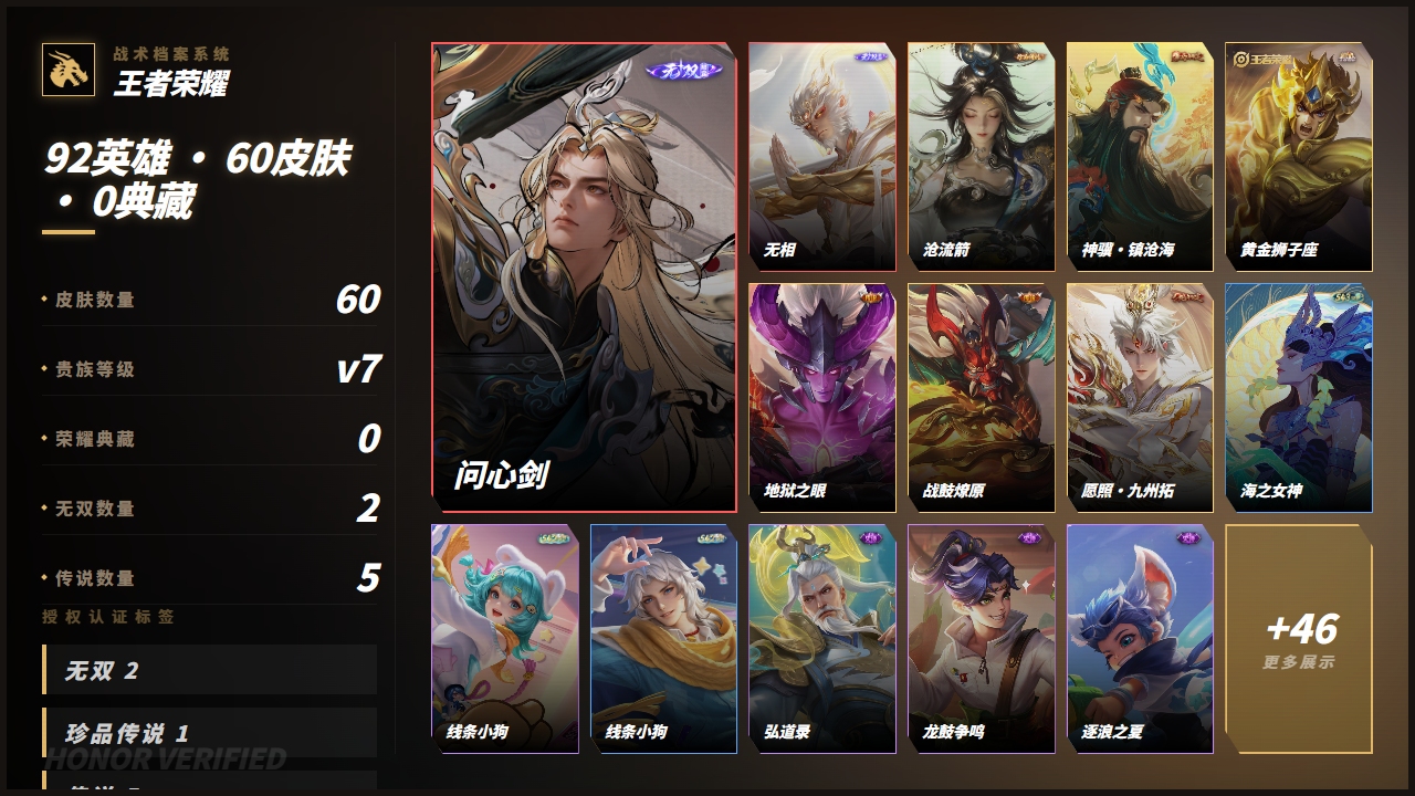 WZQM4424854王者荣耀账号详情图4