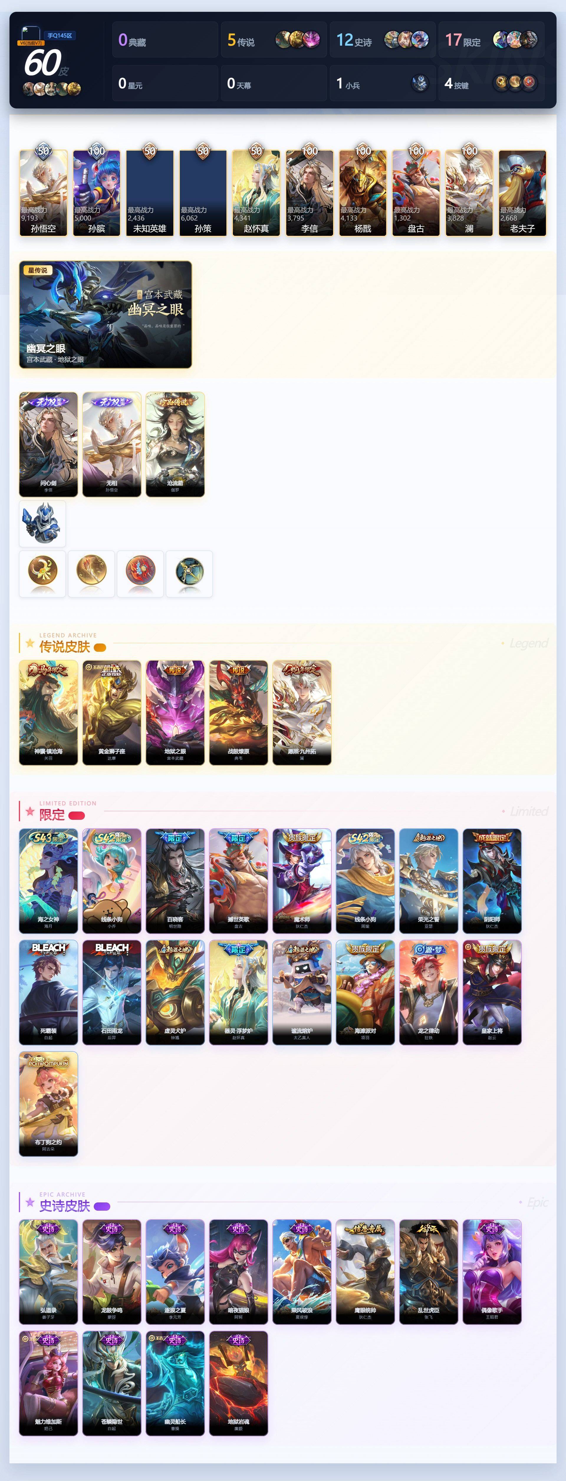 WZQM4424854王者荣耀账号详情图3