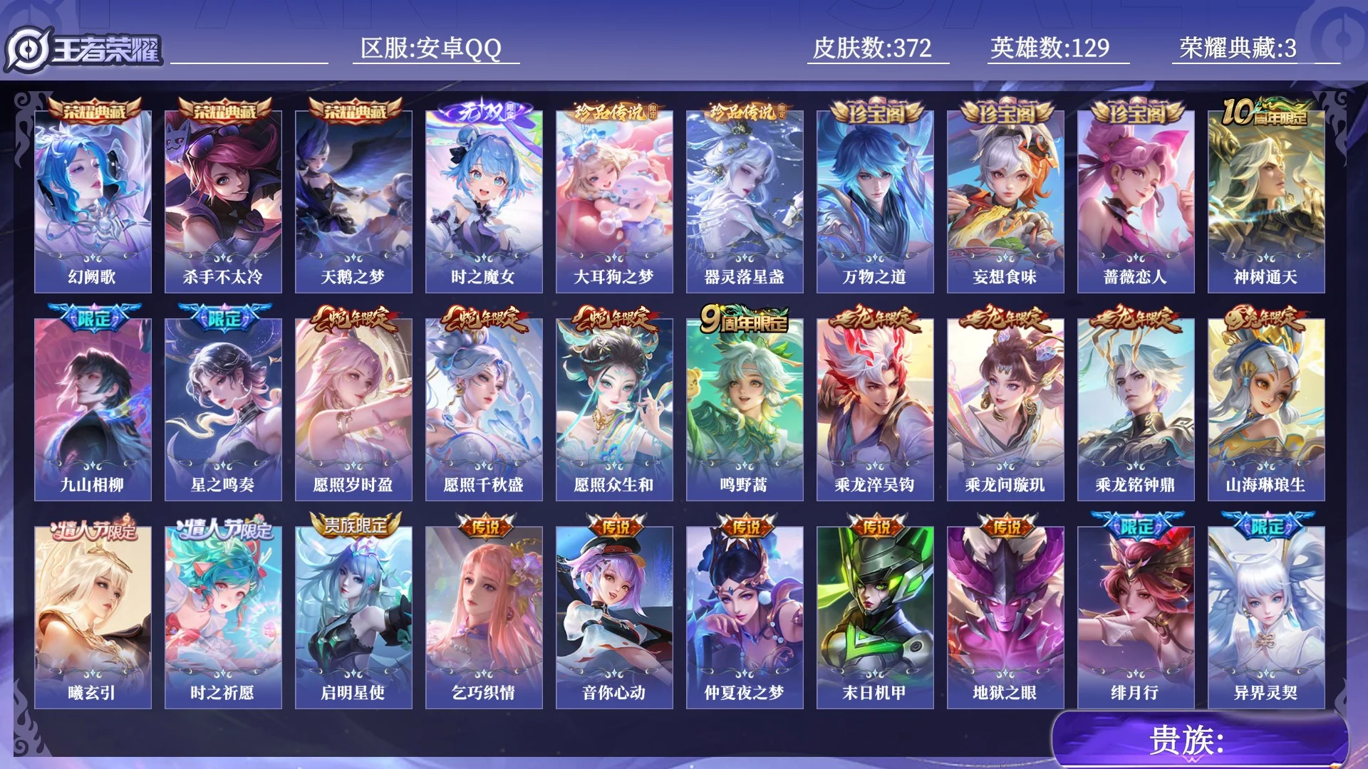 WZQM4424926王者荣耀账号详情图13
