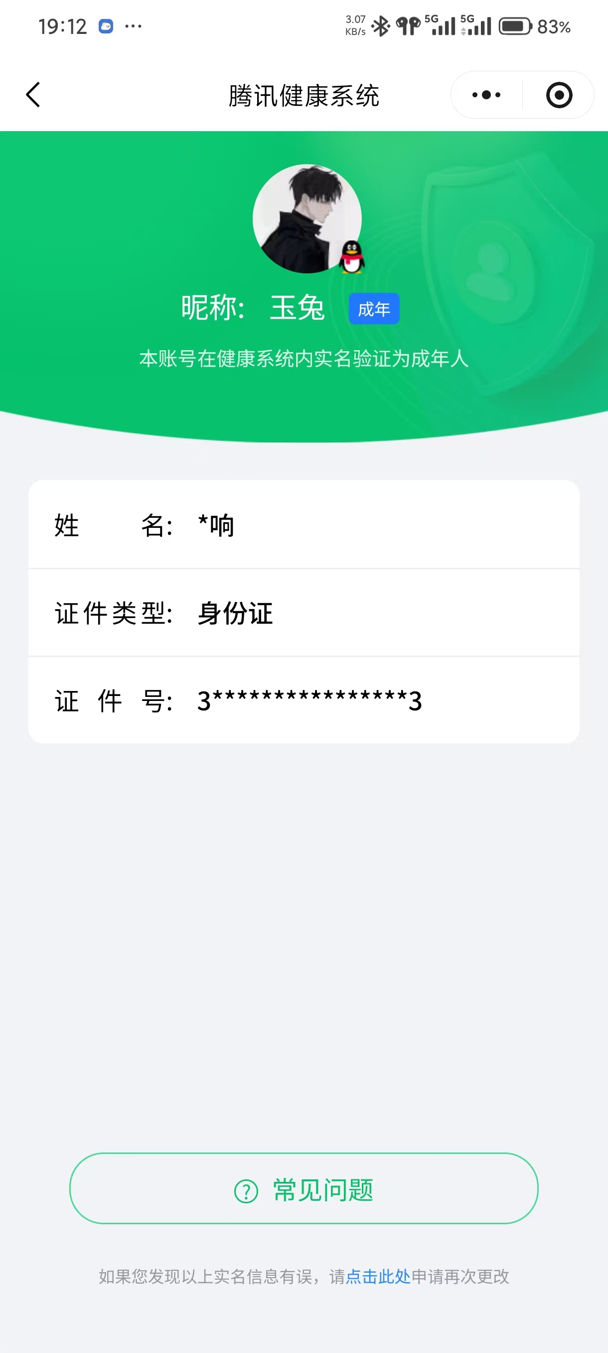 WZQM4425208王者荣耀账号详情图10 WZQM4425208王者荣耀账号详情图10