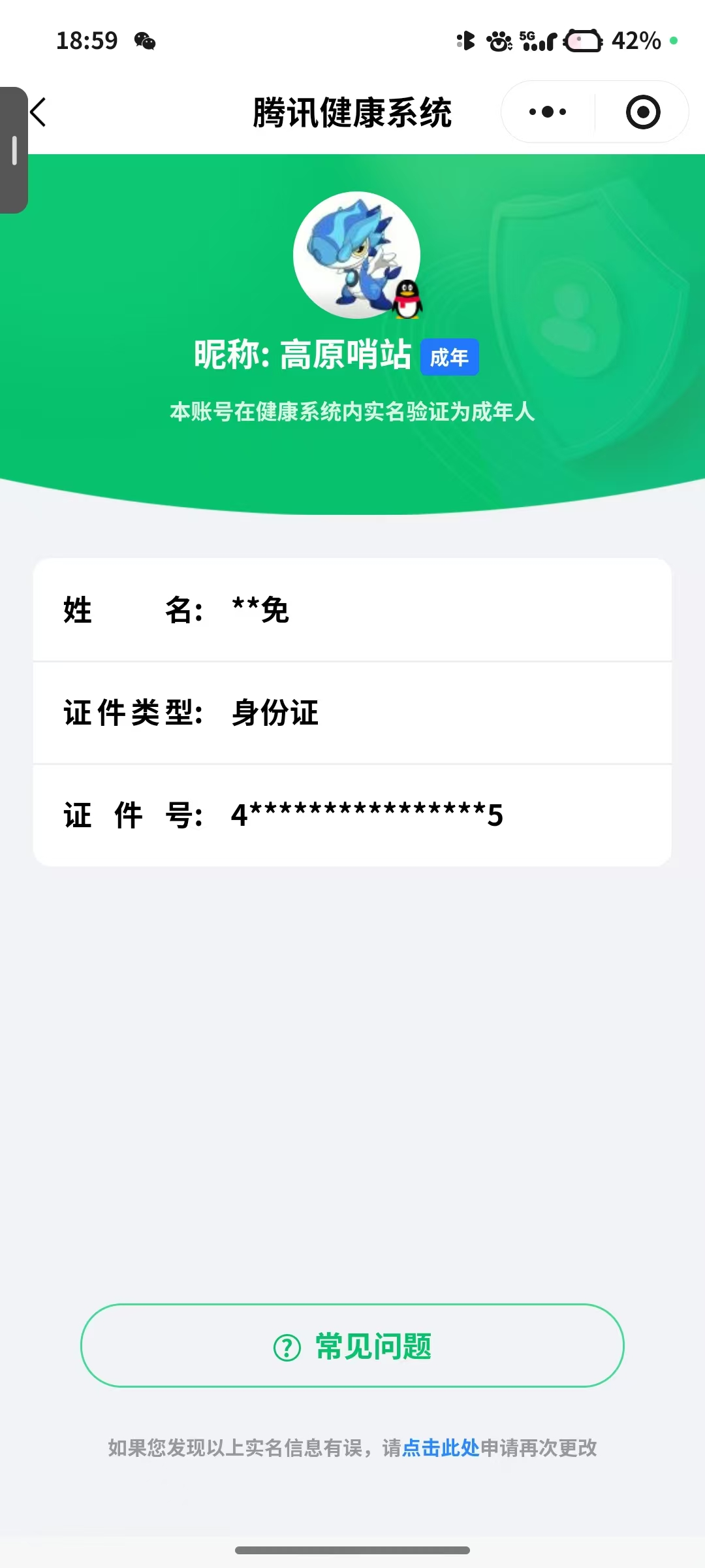 WZQM4427090王者荣耀账号详情图6