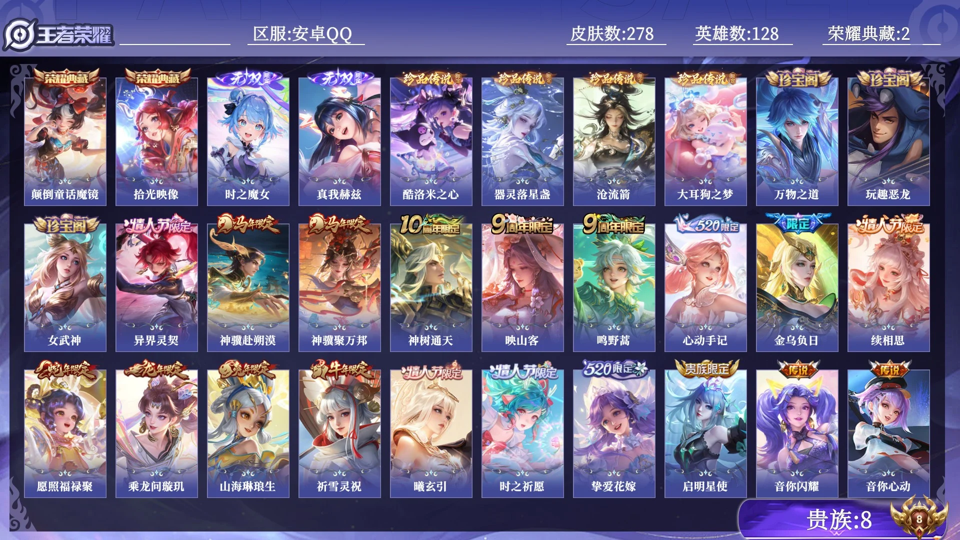 WZQM4425193王者荣耀账号详情图13 WZQM4425193王者荣耀账号详情图13