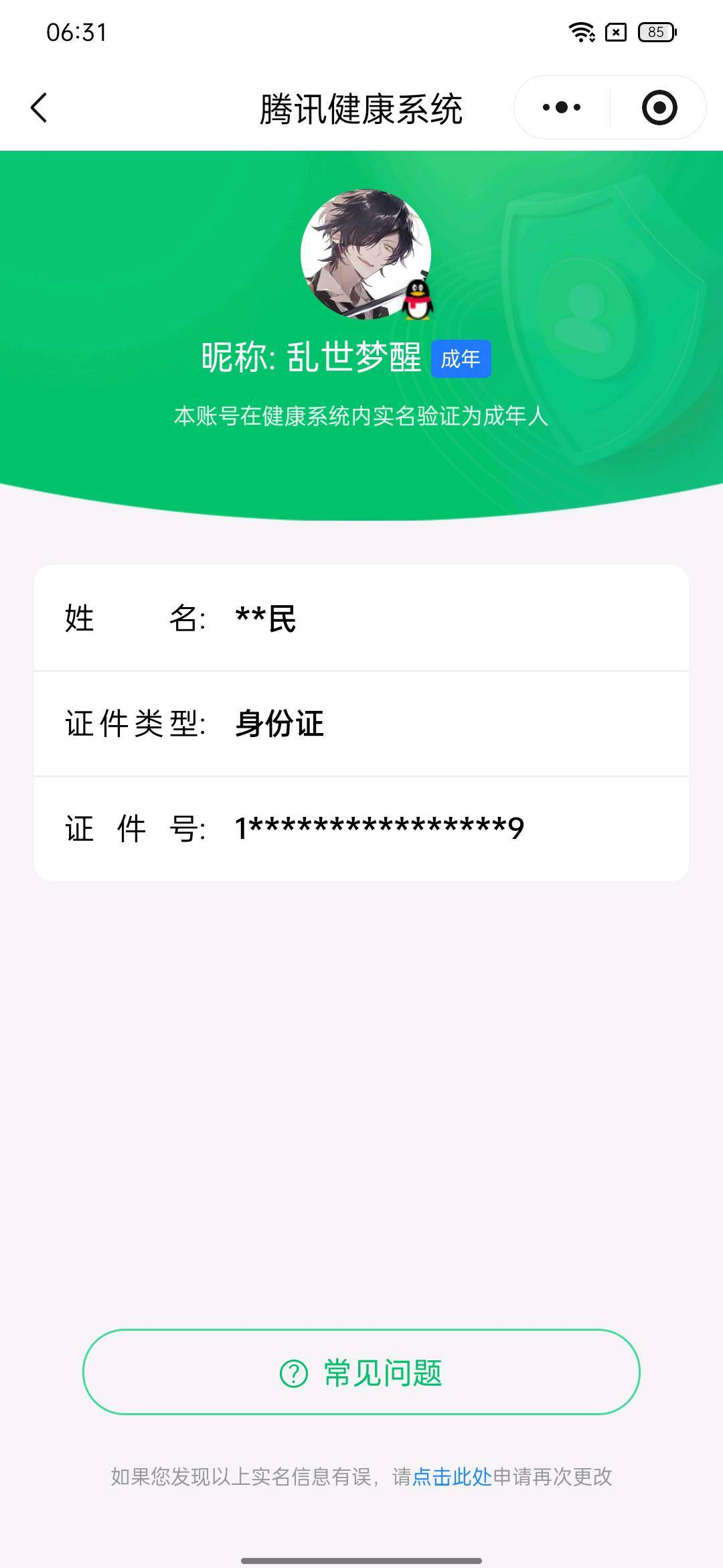 WZQM4422266王者荣耀账号详情图4 WZQM4422266王者荣耀账号详情图4