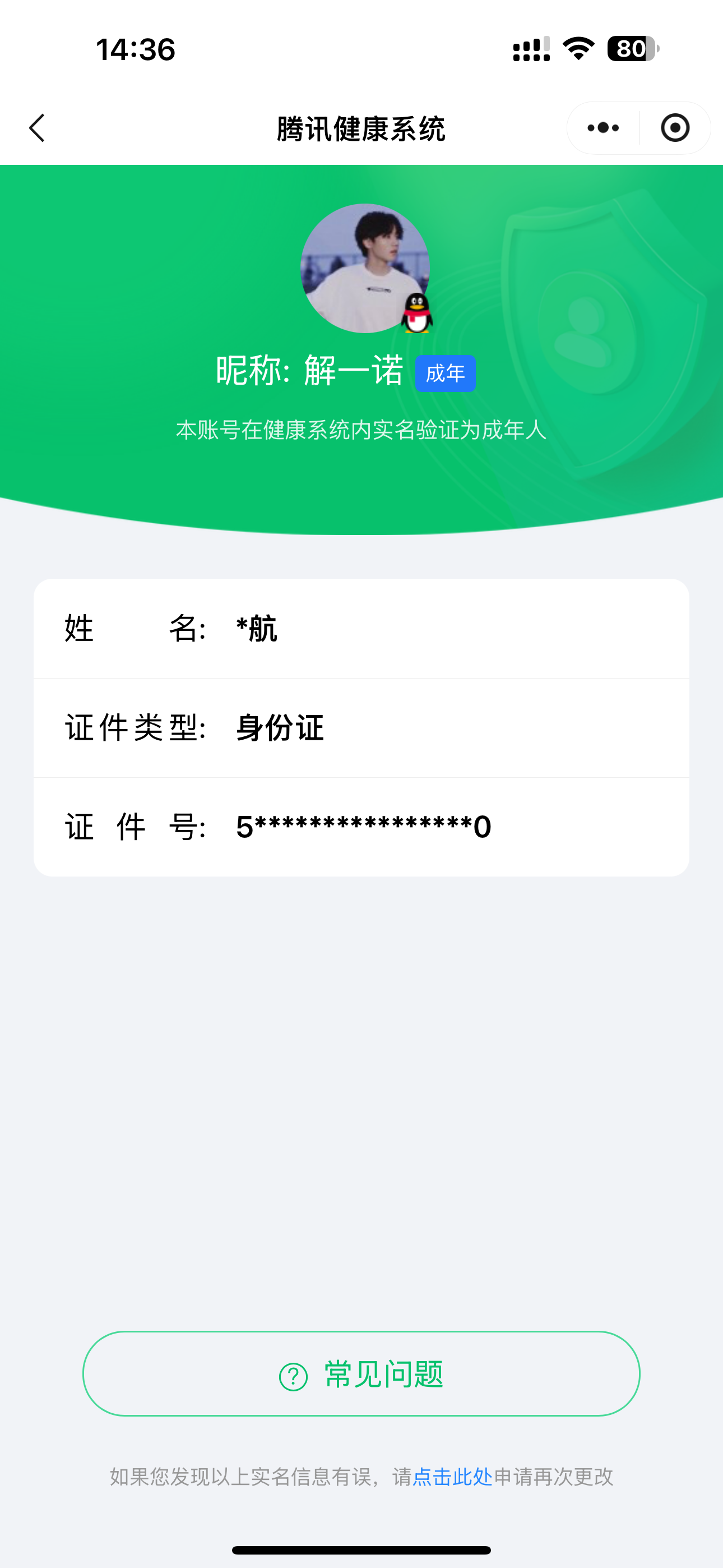 WZQM4425393王者荣耀账号详情图10 WZQM4425393王者荣耀账号详情图10