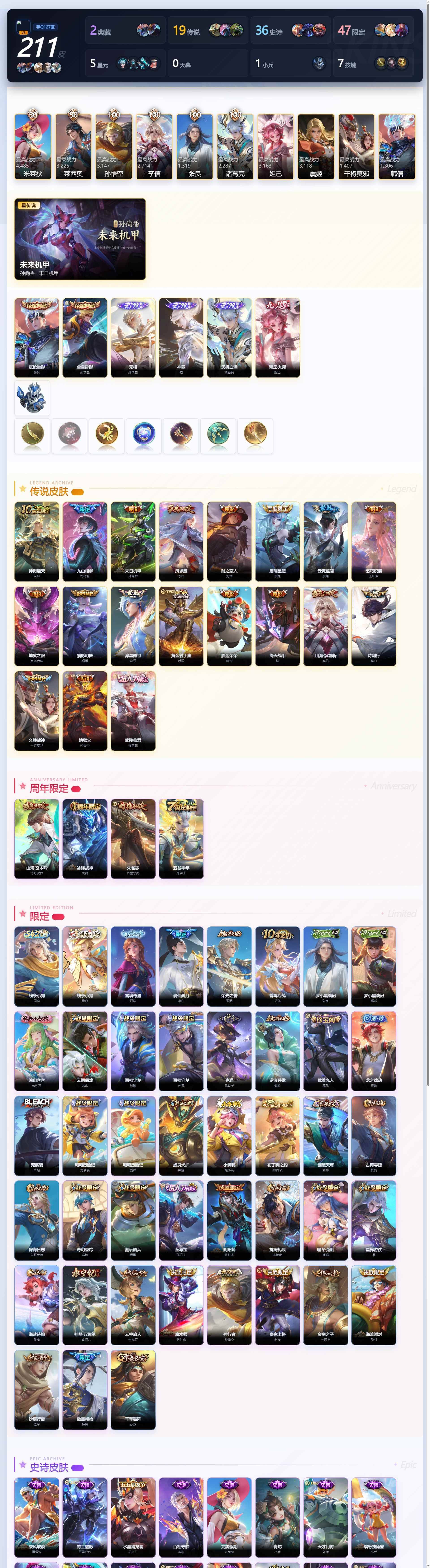 WZQM4425393王者荣耀账号详情图4 WZQM4425393王者荣耀账号详情图4