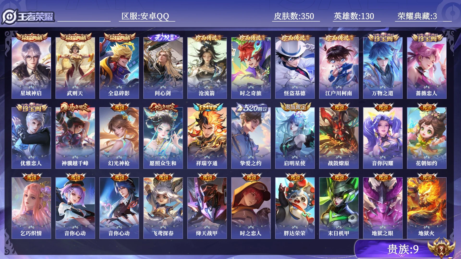 WZQM4429904王者荣耀账号详情图15