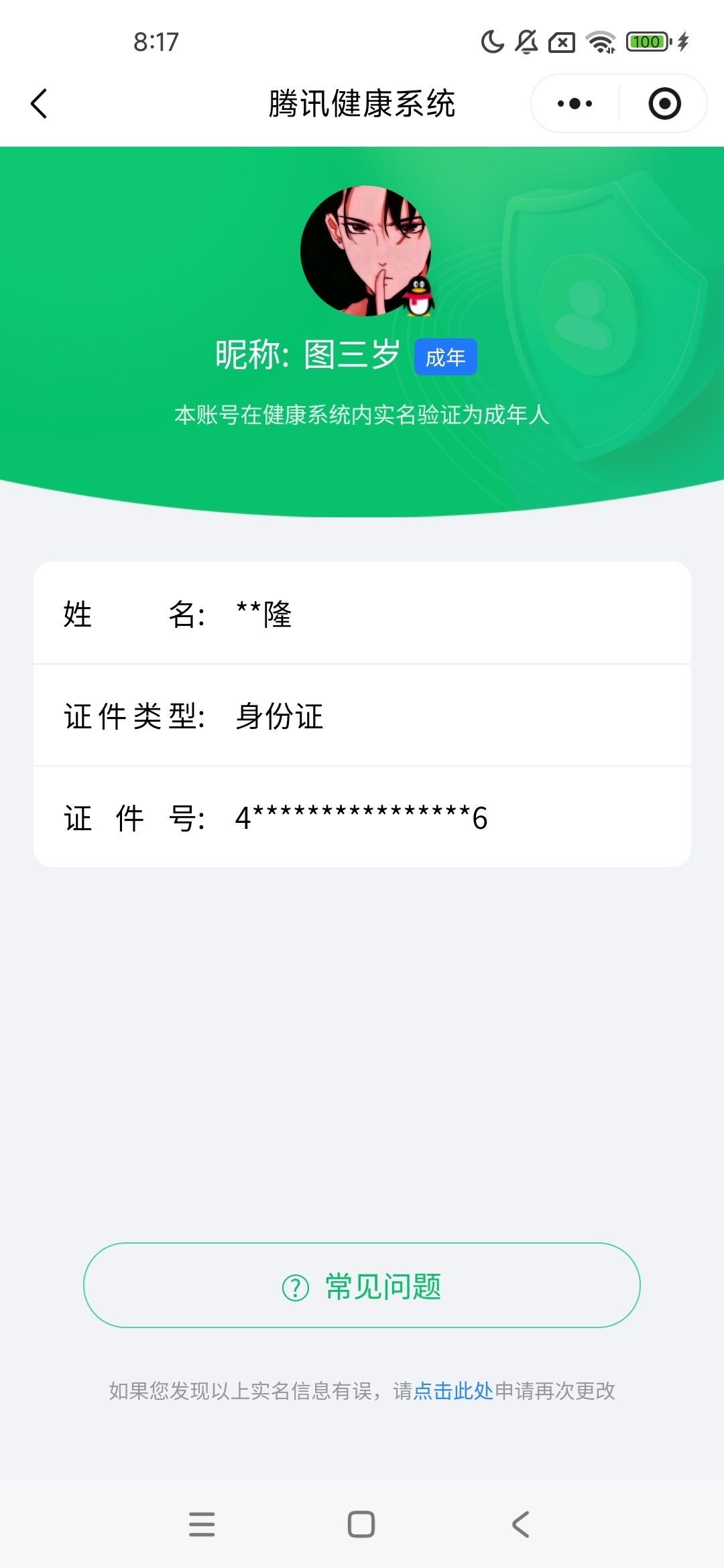 WZQM4429904王者荣耀账号详情图14