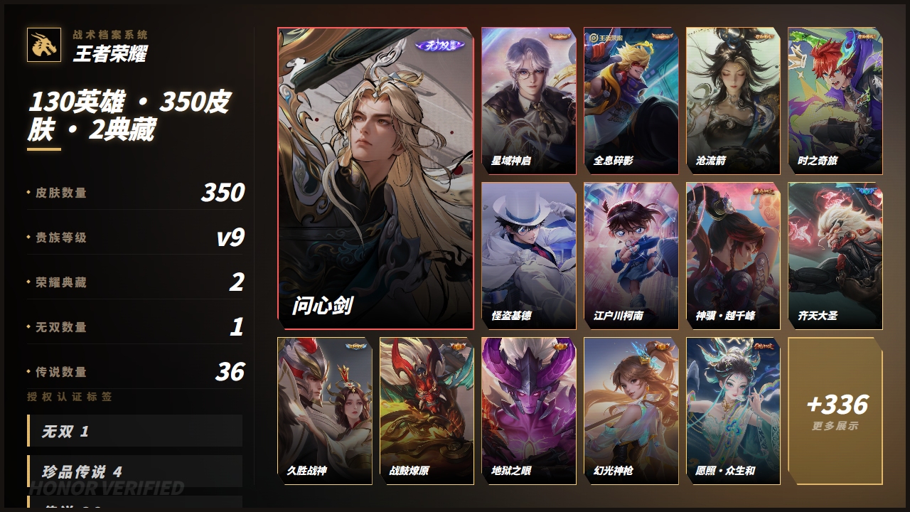 WZQM4429904王者荣耀账号详情图3