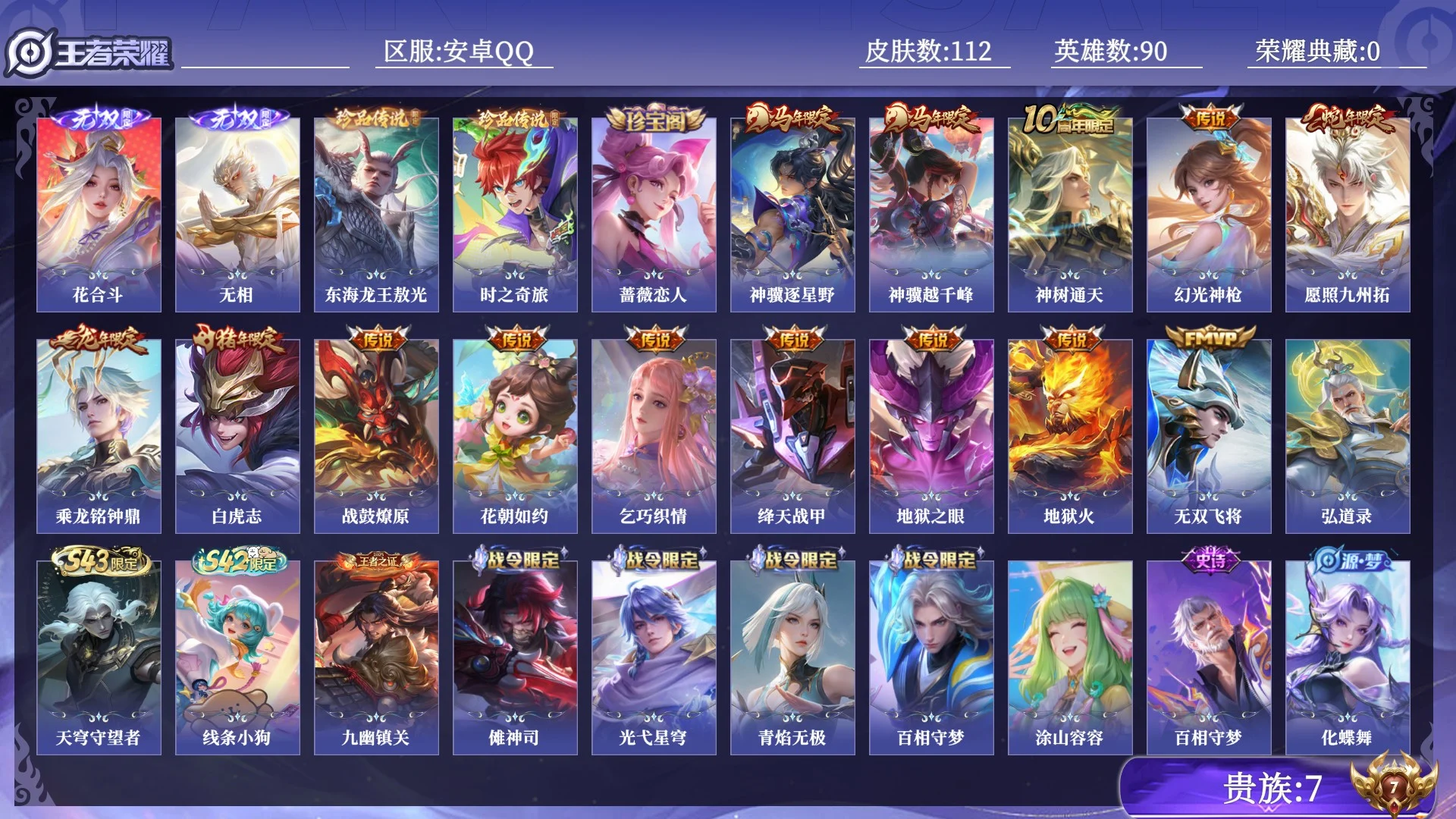 WZQM4427073王者荣耀账号详情图11 WZQM4427073王者荣耀账号详情图11