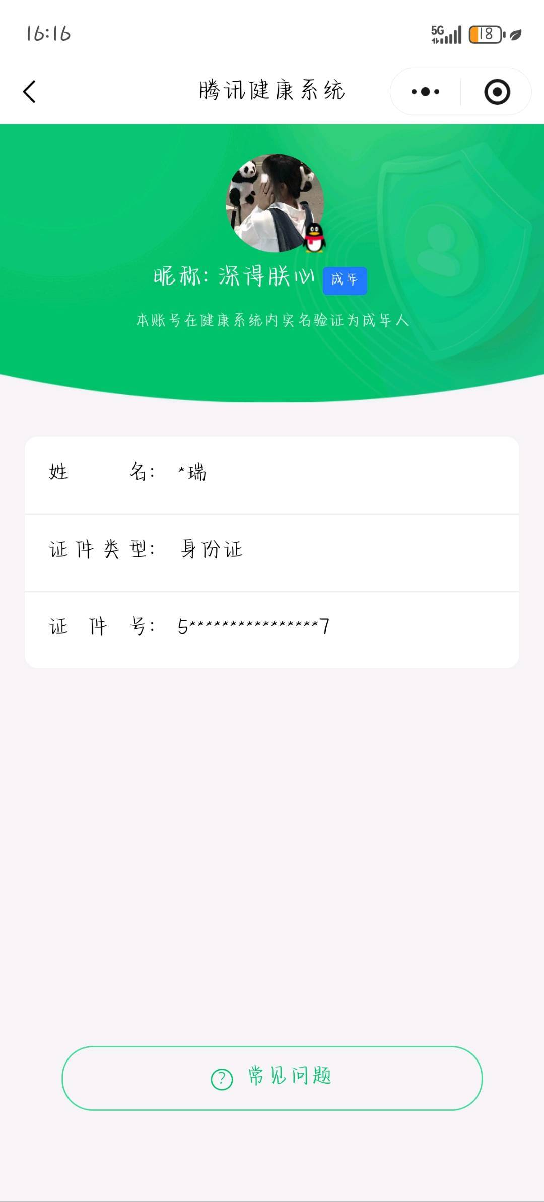 WZQM4427073王者荣耀账号详情图10 WZQM4427073王者荣耀账号详情图10