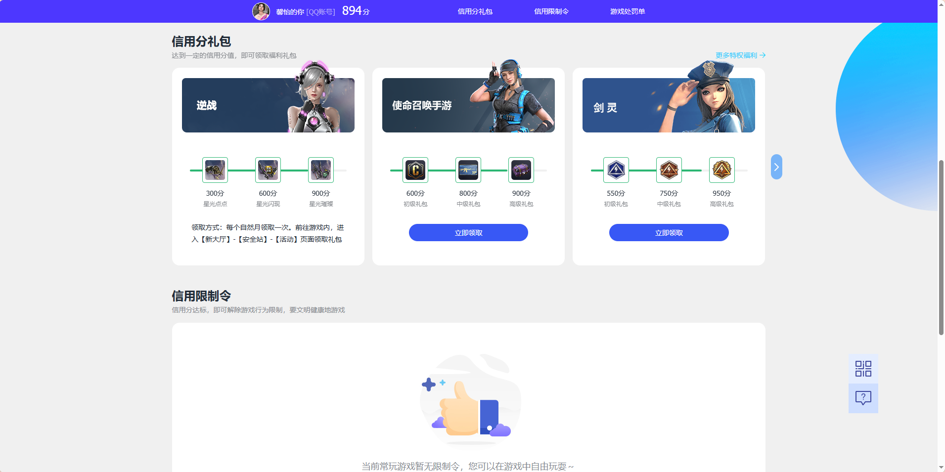 WZQM4427073王者荣耀账号详情图5 WZQM4427073王者荣耀账号详情图5