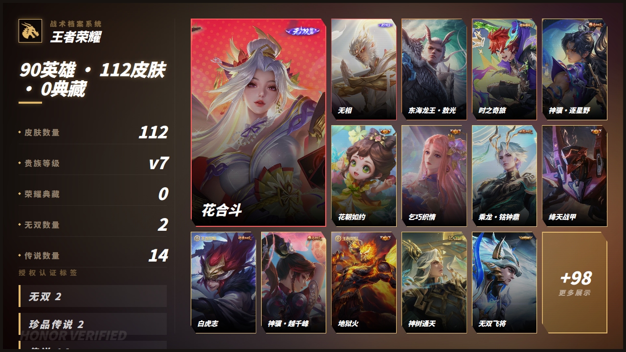 WZQM4427073王者荣耀账号详情图4 WZQM4427073王者荣耀账号详情图4