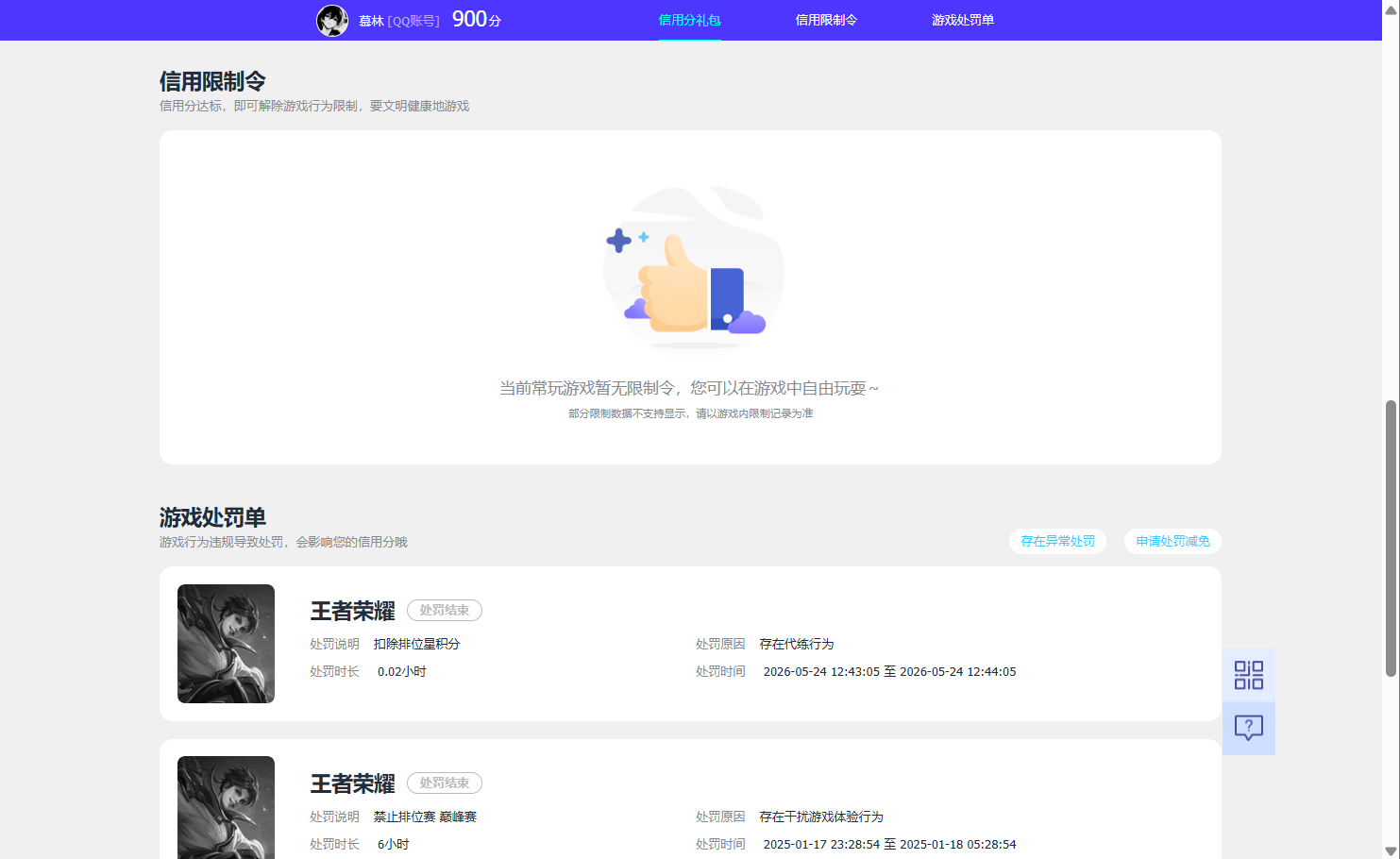 WZQM4431522王者荣耀账号详情图10