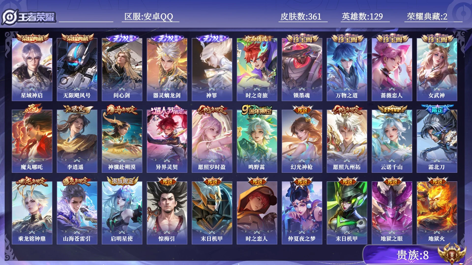 WZQM4458319王者荣耀账号详情图17