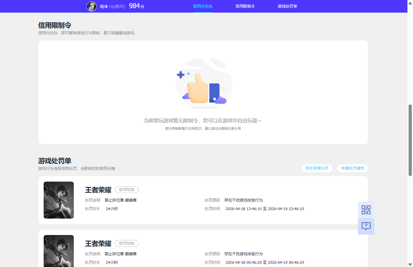 WZQM4458319王者荣耀账号详情图15