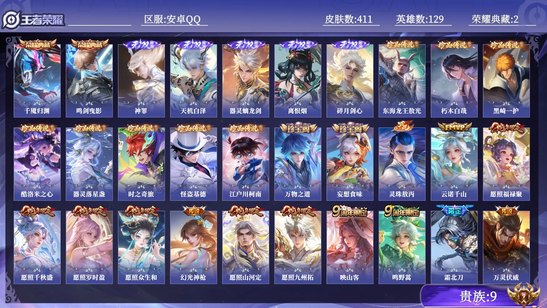 WZQM4454614王者荣耀账号详情图14 WZQM4454614王者荣耀账号详情图14