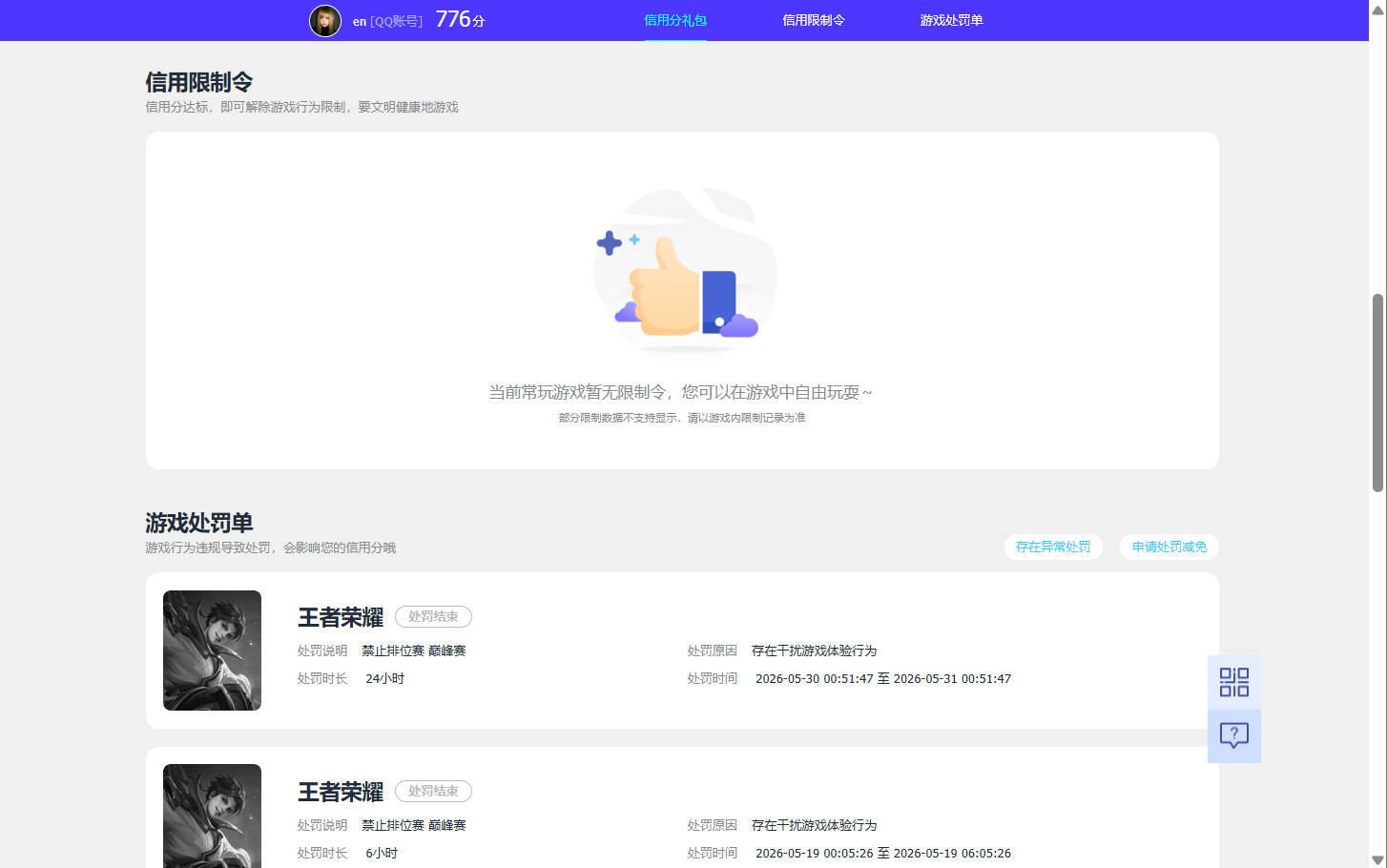 WZQM4454614王者荣耀账号详情图12 WZQM4454614王者荣耀账号详情图12