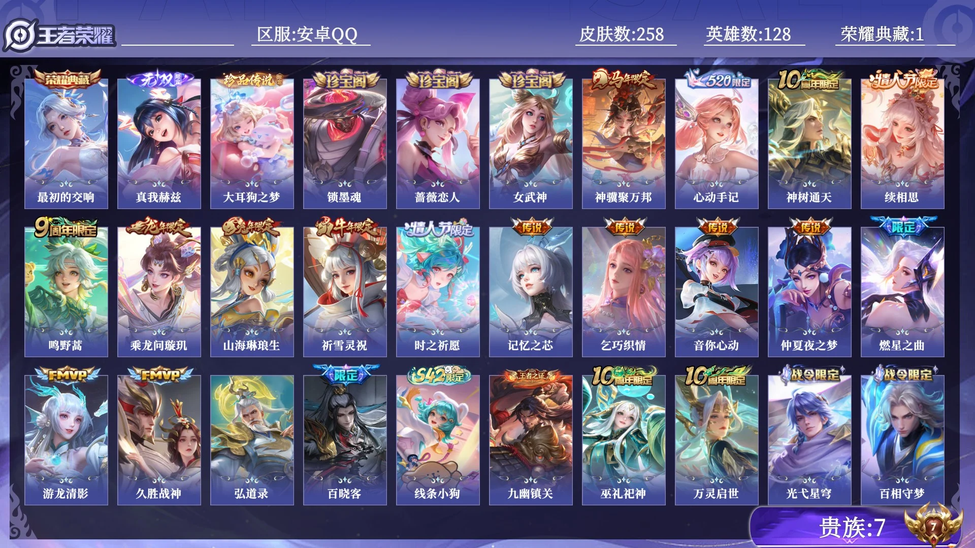 WZQM4429958王者荣耀账号详情图8 WZQM4429958王者荣耀账号详情图8