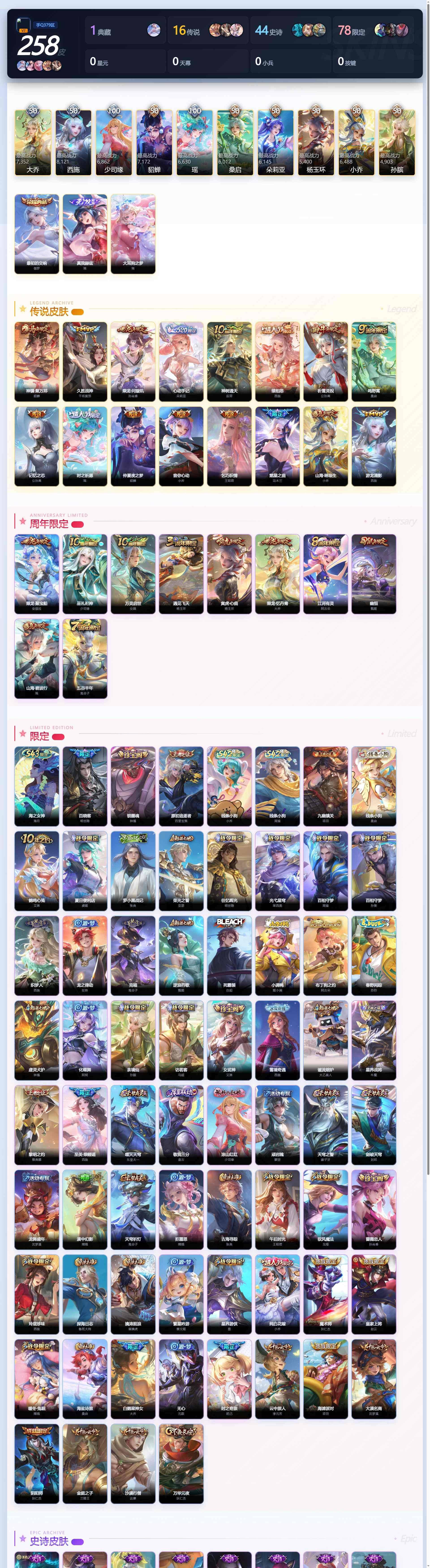 WZQM4429958王者荣耀账号详情图4 WZQM4429958王者荣耀账号详情图4